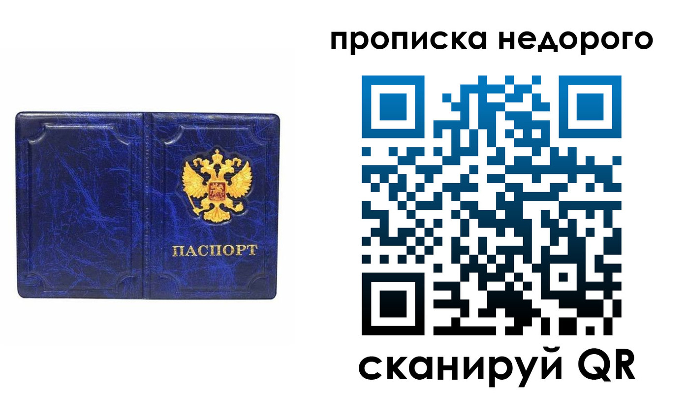 прописка законно в Пересвете
